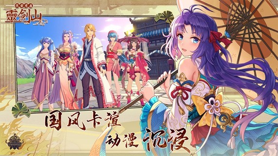 从前有座灵剑山安卓版