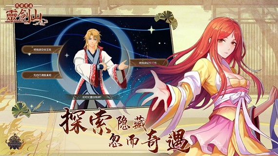 从前有座灵剑山安卓版