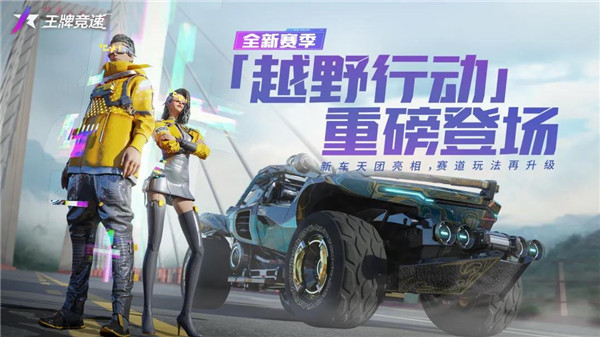 王牌竞速vivo版