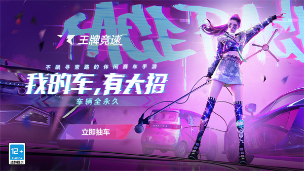 王牌竞速vivo版