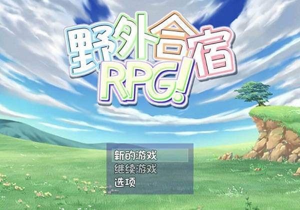 野外合宿下载安装
