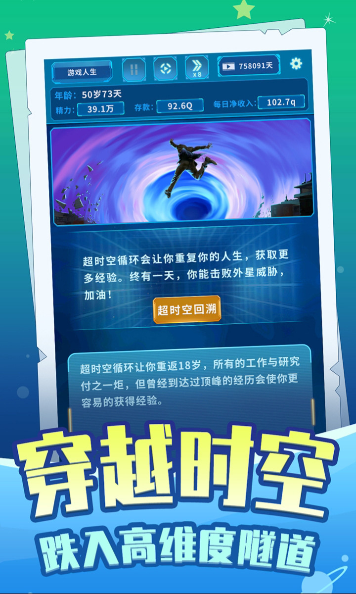 时间黑洞下载最新版