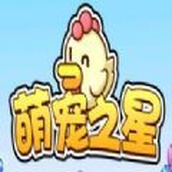 萌宠之星（安装）