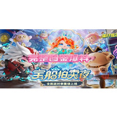 蛋仔派对宝船拍卖夜赛季皮肤长什么样