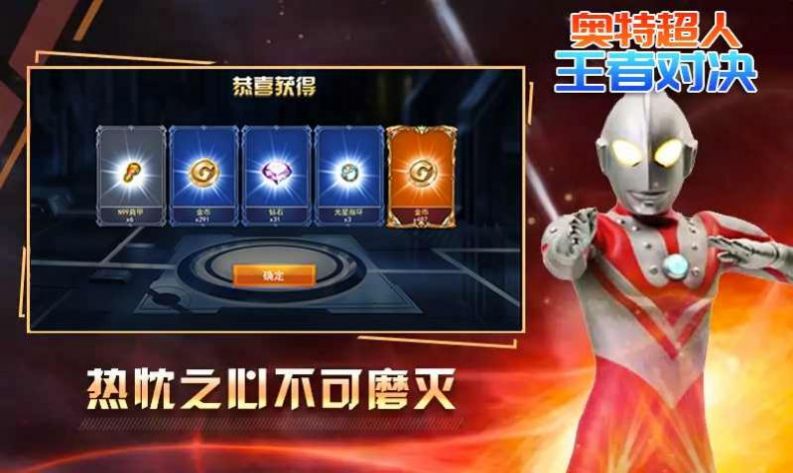 奥特荣耀最新版手游