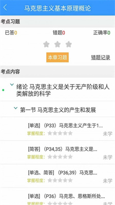 自考友免费版