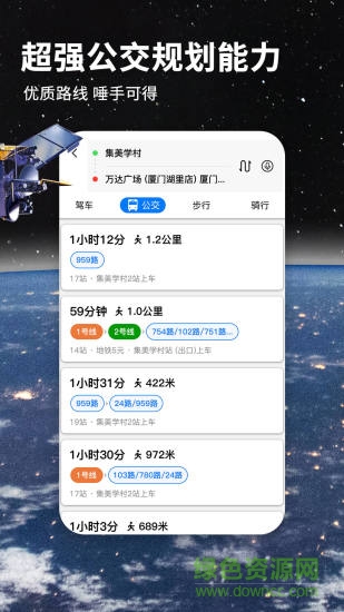 北斗导航地图APP