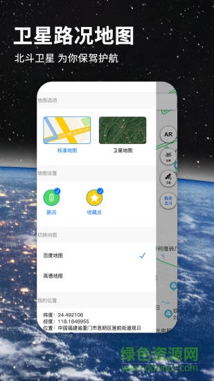 北斗导航地图APP