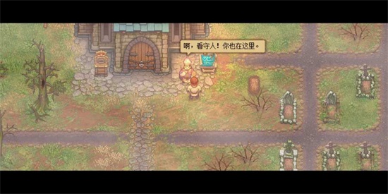 守墓人中文版
