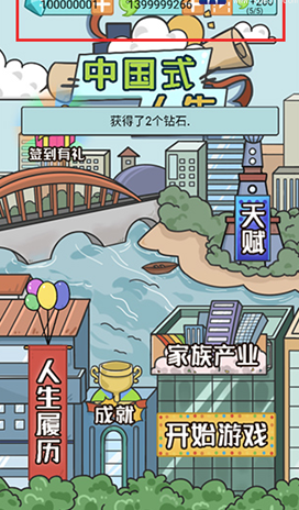 中国式人生