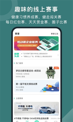悦动圈（运动功能优化）