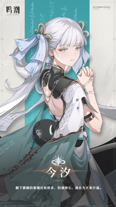 鸣潮