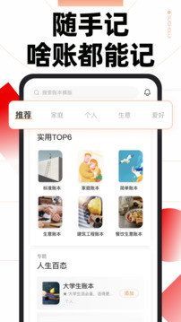 随手记账本