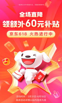 京东商城网上购物(618狂欢购)
