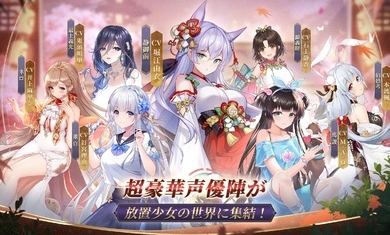 放置少女日服手游