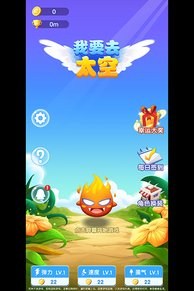我要去太空游戏