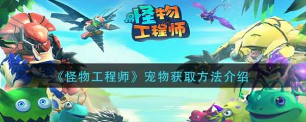 怪物工程师