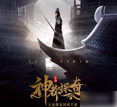 神都探奇