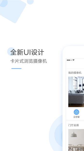 云蚁物联安装