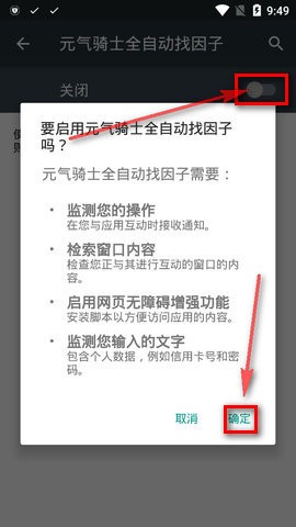 元气骑士全自动找因子