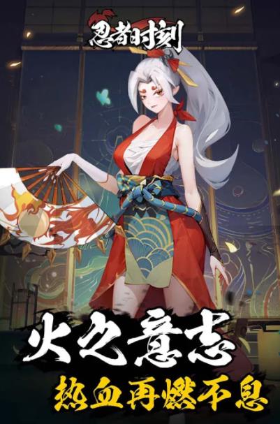 忍者时刻手机版