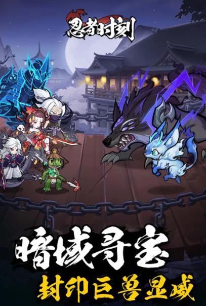忍者时刻手机版