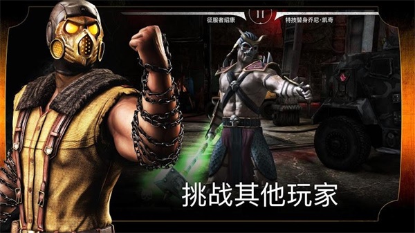 真人快打X本