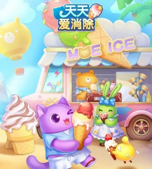 天天爱消除