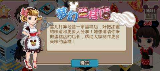梦幻蛋糕店