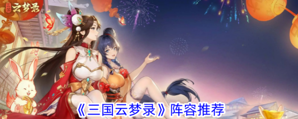 三国云梦录