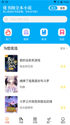 优书阁