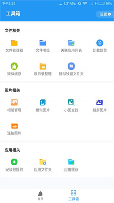 雪豹速清app