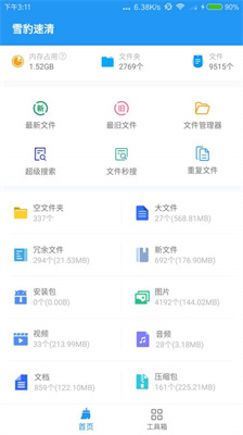 雪豹速清app
