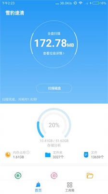雪豹速清app