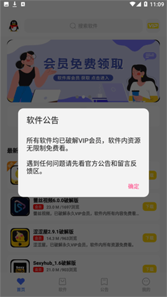 小马软件库vip修改版
