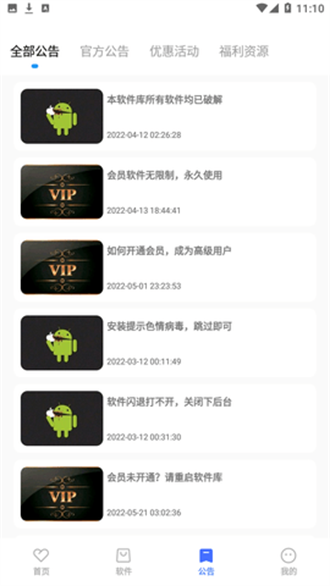 小马软件库vip修改版