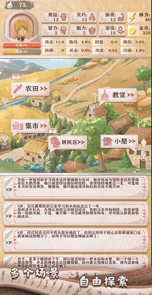 异世轮回录手机版