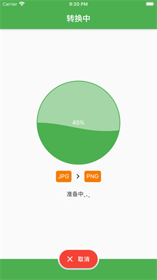 File Converter中文版