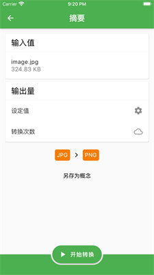 File Converter中文版