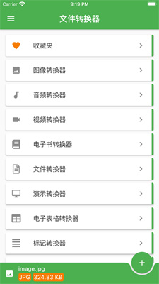 File Converter中文版