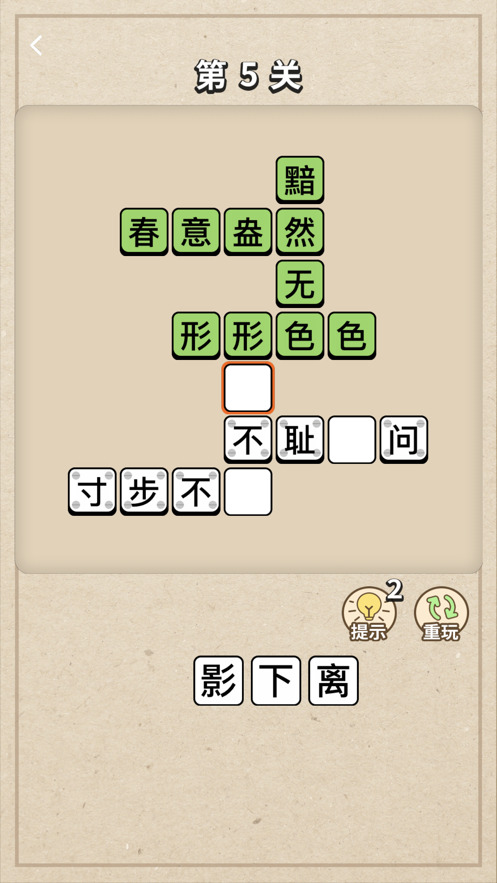 成语大接龙安装