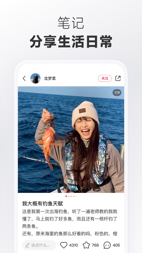 小红书app