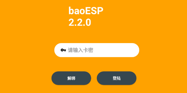 baoESP辅助器