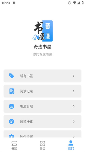 奇迹书屋手机版