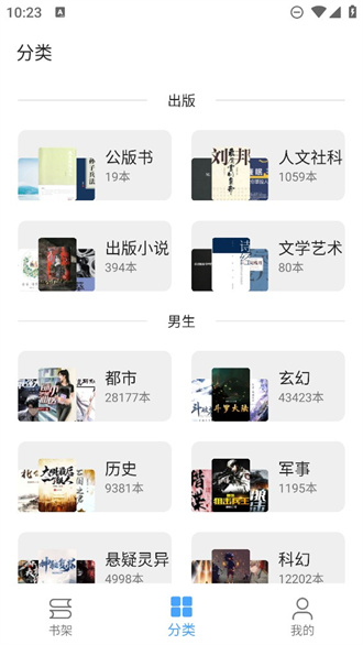 奇迹书屋手机版