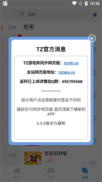 TZ游戏库