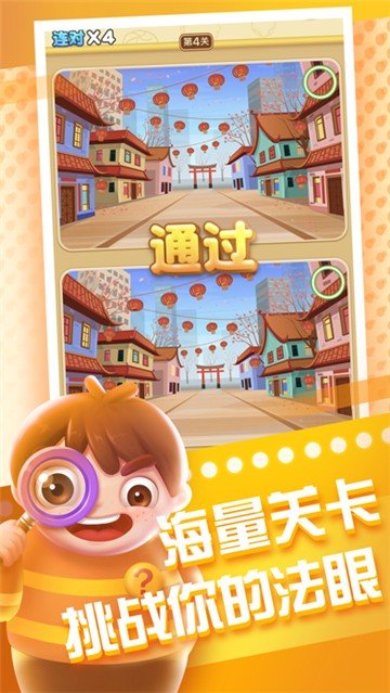 全民来找茬2021
