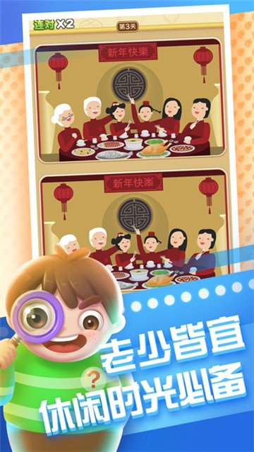 全民来找茬2021
