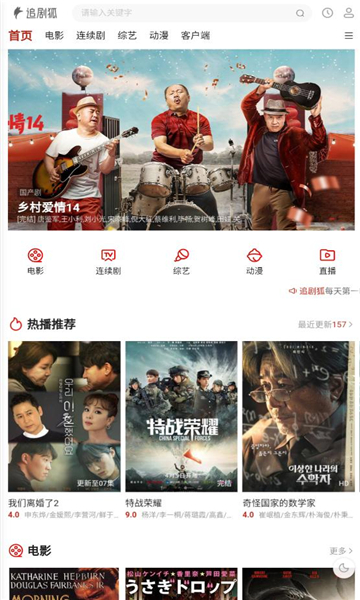 追剧狐app