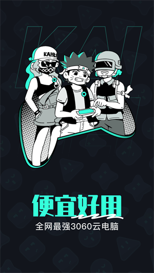 开黑云电脑手机版